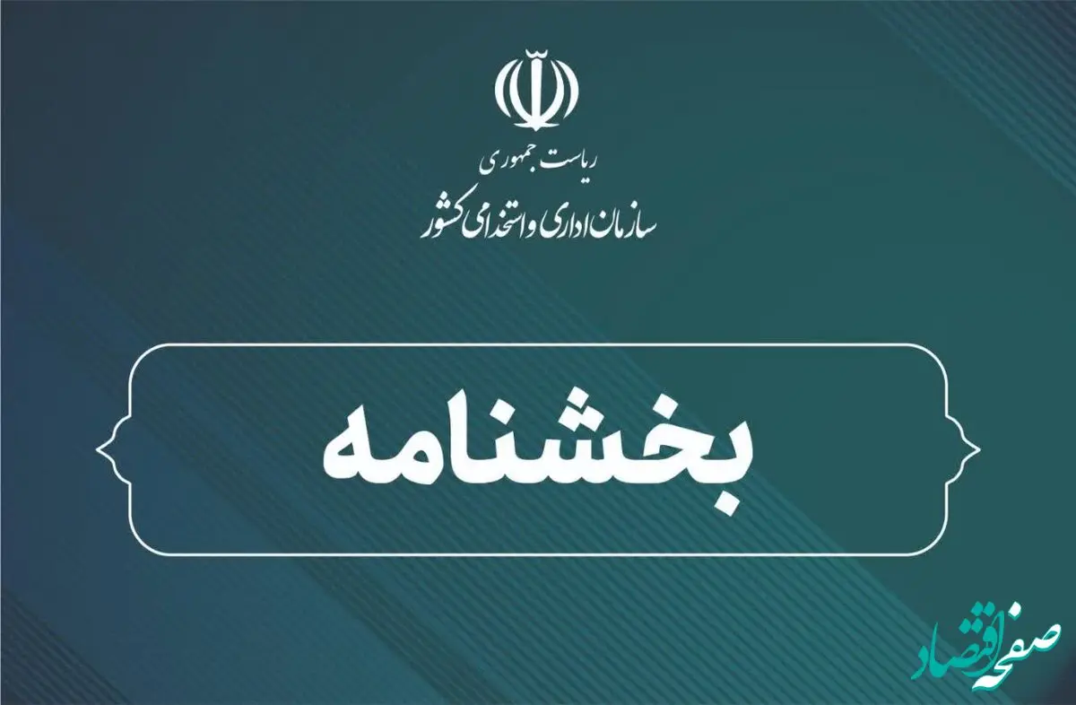 بخشنامه جدید ساعت کار و نحوه فعالیت ادارات در شرایط جنگی کنونی