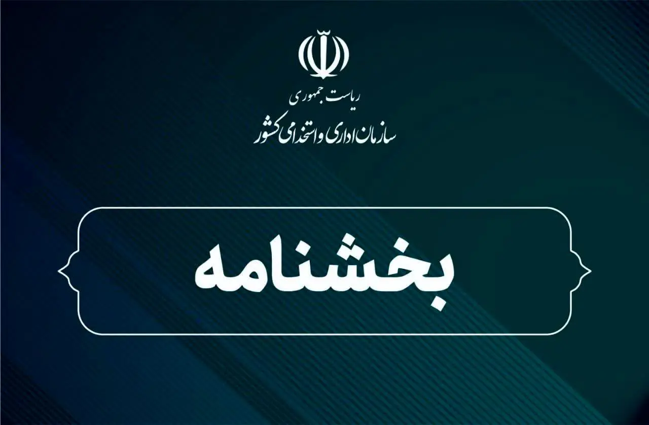 بخشنامه جدید ساعت کار و نحوه فعالیت ادارات در شرایط جنگی کنونی