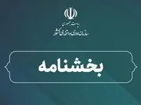 بخشنامه جدید ساعت کار و نحوه فعالیت ادارات در شرایط جنگی کنونی