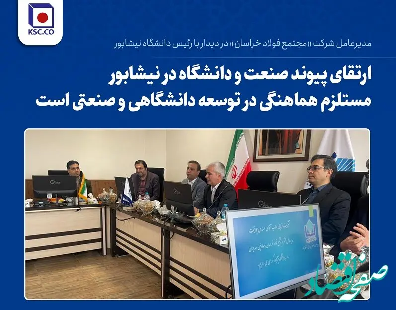 ارتقای پیوند صنعت و دانشگاه در نیشابور مستلزم هماهنگی در توسعه دانشگاهی و صنعتی است