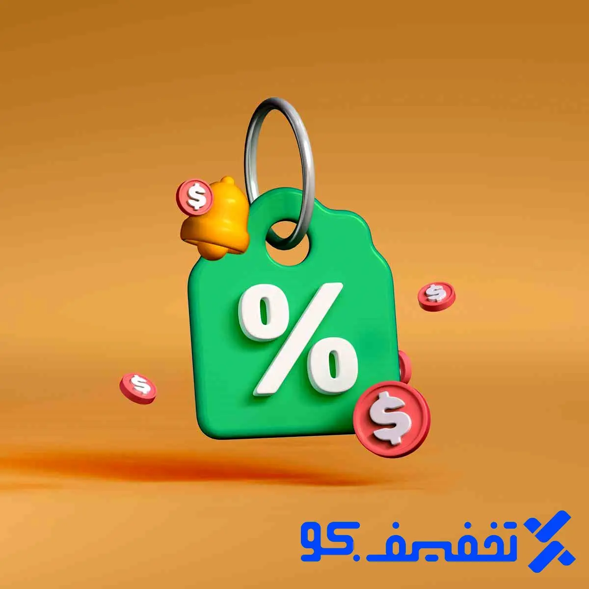 جدیدترین کد تخفیف ها رو این جوری پیدا کن!