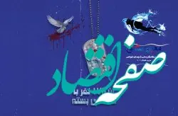 آغاز دومین کنگره ملی شهدای غواص درکیش