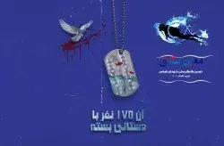آغاز دومین کنگره ملی شهدای غواص درکیش