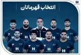 وزنه‌برداری ایران با همراهی بانک صادرات ایران قهرمان جهان شد
