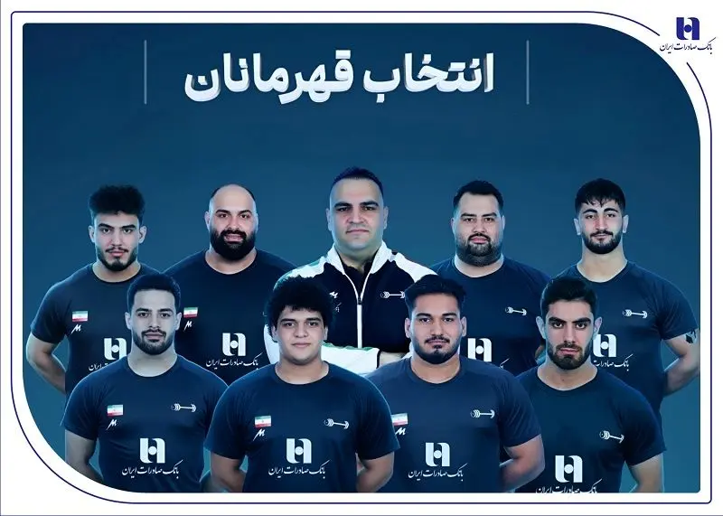 وزنه‌برداری ایران با همراهی بانک صادرات ایران قهرمان جهان شد