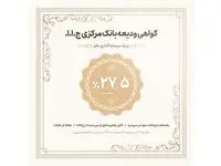 عرضه گواهی ودیعه بانک مرکزی جمهوری اسلامی ایران در شعب بانک اقتصاد نوین
