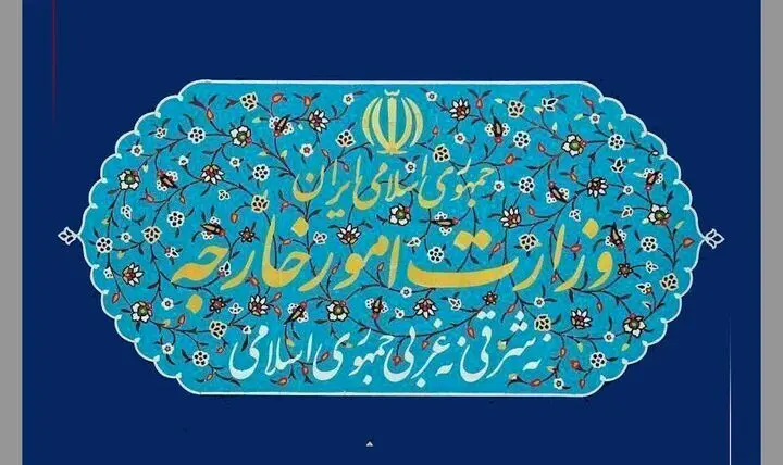 بیانیه رسمی وزارت امور خارجه جمهوری اسلامی ایران در خصوص حمله نظامی اسرائیل و آمریکا به ایران