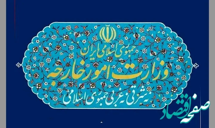 بیانیه رسمی وزارت امور خارجه جمهوری اسلامی ایران در خصوص حمله نظامی اسرائیل و آمریکا به ایران