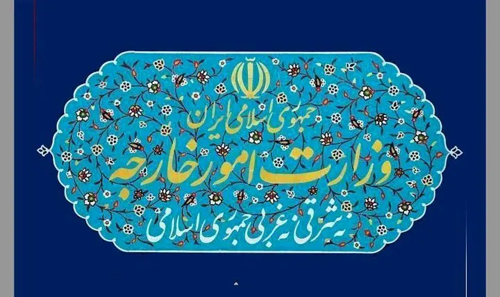 بیانیه رسمی وزارت امور خارجه جمهوری اسلامی ایران در خصوص حمله نظامی اسرائیل و آمریکا به ایران