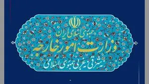 بیانیه رسمی وزارت امور خارجه جمهوری اسلامی ایران در خصوص حمله نظامی اسرائیل و آمریکا به ایران