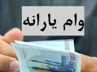 ماجرای کامل وام ۲۵۰ میلیونی دولت به یارانه‌بگیران + خبر مهم