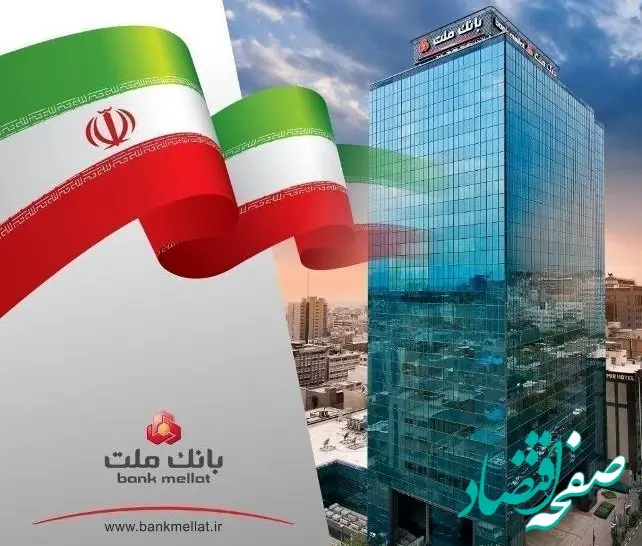 رشد بانک ملت در شاخص های کلیدی و ثبت چند رکورد جدید در دو ماه نخست سال