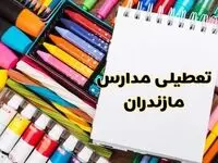 مدارس استان مازندران فردا چهارشنبه پانزدهم اسفند ماه ۱۴۰۳ تعطیل است؟ | تعطیلی مدارس ساری چهارشنبه ۱۵ اسفند ۱۴۰۳