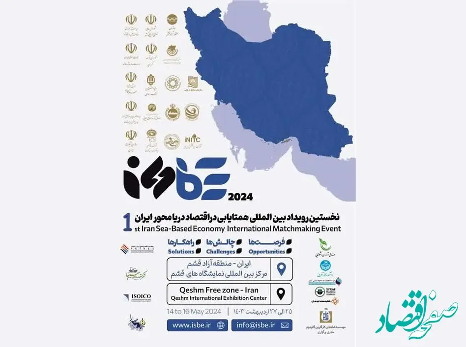 رویداد همتایابی در اقتصاد دریامحور زمینه‌ساز پایداری زنجیره ارزش و تولیدات  در حوزه شیلات و صنایع وابسته