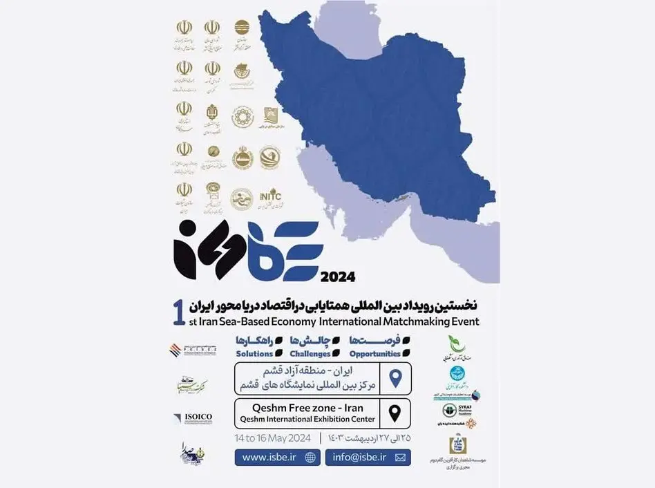 رویداد همتایابی در اقتصاد دریامحور زمینهساز پایداری زنجیره ارزش و تولیدات در حوزه شیلات و صنایع وابسته