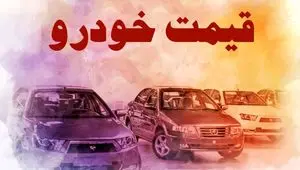پیش‌بینی کارشناسان از قیمت خودرو در پایان بهمن ۱۴۰۴: جهش یا رکود؟