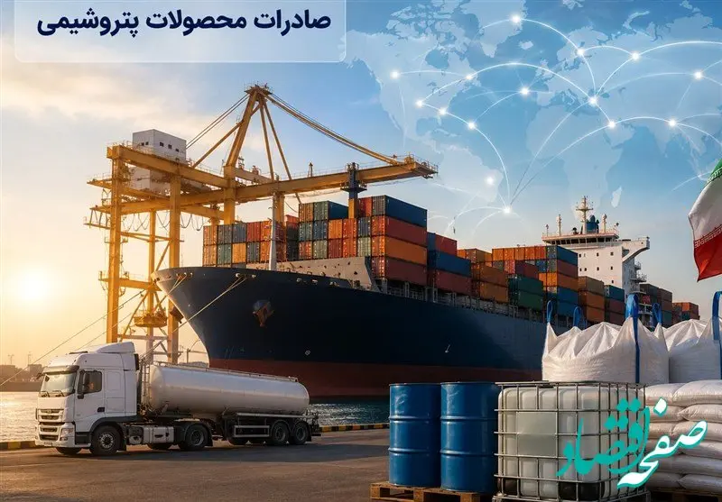 خبر جدید امکان صادرات محدود محصولات پتروشیمی توسط واحدهای مجاز