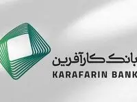 بانک کارآفرین، ضامن صکوک مرابحه پوراطب گستر شد
