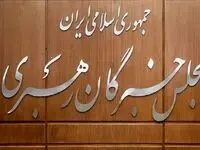 پیام تسلیت مجلس خبرگان رهبری در پی شهادت دکتر علی لاریجانی و سردار غلامرضا سلیمانی
