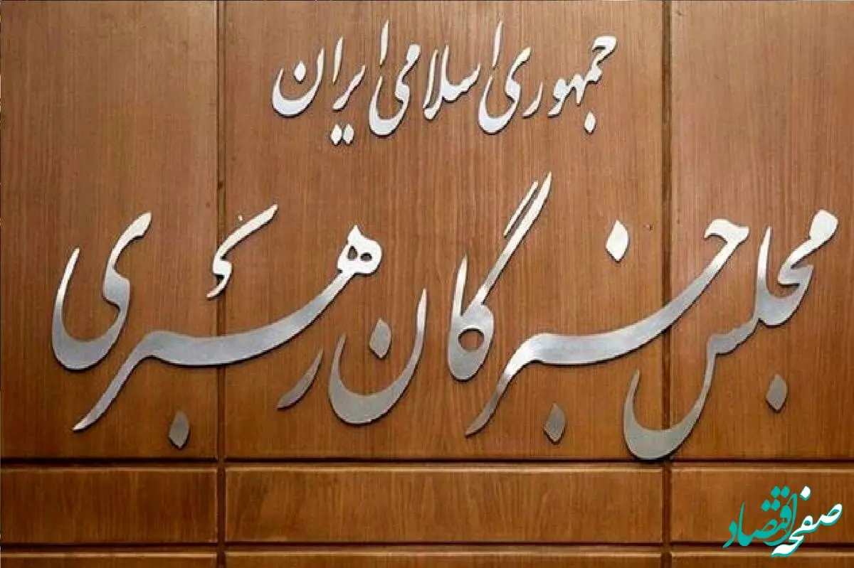 پیام تسلیت مجلس خبرگان رهبری در پی شهادت دکتر علی لاریجانی و سردار غلامرضا سلیمانی