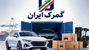 واردات خودرو توسط ایرانیان خارج نشین تا کی مهلت دارد؟ 