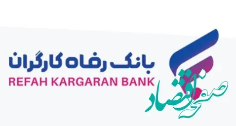 افزایش سرمایه ۹۰٫۰۰۰ میلیارد تومانی بانک رفاه کارگران تصویب شد