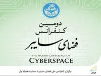 برگزاری کنفرانس ملی فضای سایبر با حمایت همراه اول