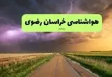 پیش بینی وضعیت آب و هوا خراسان رضوی فردا شنبه ۲۹ آذر ۱۴۰۴ + هواشناسی مشهد فردا + وضعیت هوای فردا مشهد