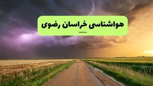 پیش بینی وضعیت آب و هوا خراسان رضوی فردا ۱۱ تیر ماه ۱۴۰۴ | هواشناسی خراسان رضوی فردا چهارشنبه یازدهم تیر ماه