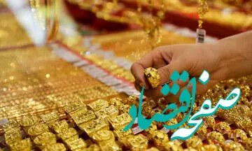 قیمت جدید طلا امروز چهارشنبه ۲۳ اسفند ماه ۱۴۰۲ چقدر شد؟ | طلا ته نشین شد