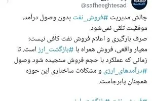 بارگیری نفت کافی نیست؛ چالش اصلی، بازگشت درآمدهای ارزی است