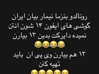 طعنه جواد کاظمیان در مورد مصاف بین پرسپولیس و رونالدو!/استوری آبروبَر!