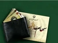 سود سهام عدالت، در آبان‌ ماه برای سهامداران واریز می‌شود؟