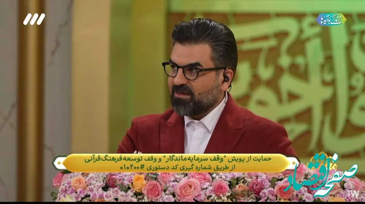 دانلود برنامه محفل سهشنبه ۲۸ اسفند ۱۴۰۳ از تلوبیون / لینک مستقیم برنامه محفل هفدهم ماه رمضان ۱۴۴۶
