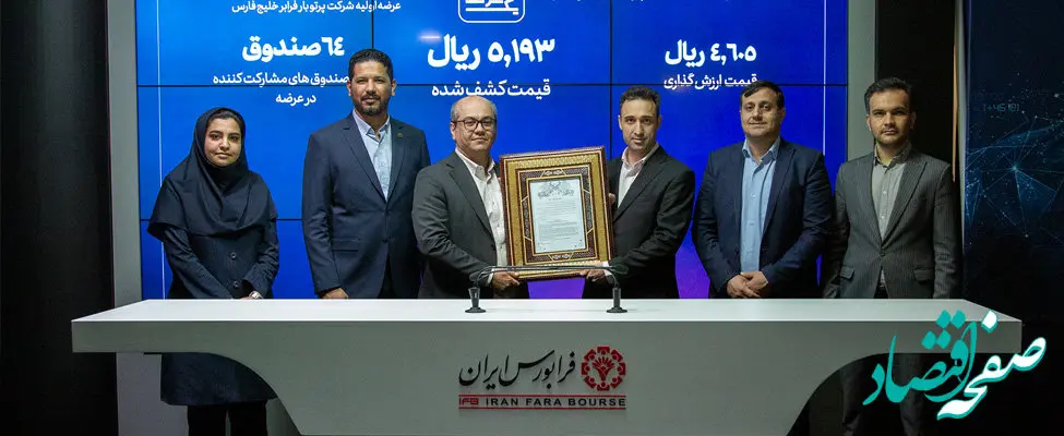 معاملات «حپرتو» در فرابورس رسما کلید خورد