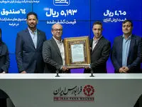 معاملات «حپرتو» در فرابورس رسما کلید خورد