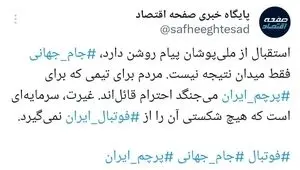 فوتبال فقط برد و باخت نیست