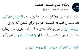 فوتبال فقط برد و باخت نیست