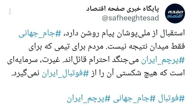 فوتبال فقط برد و باخت نیست