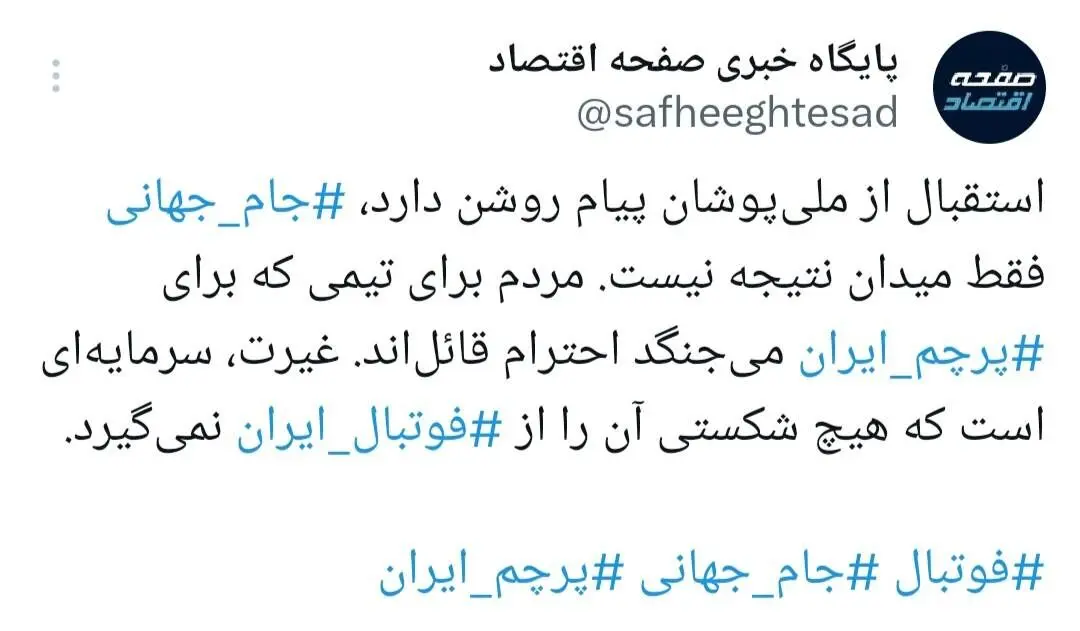 فوتبال فقط برد و باخت نیست