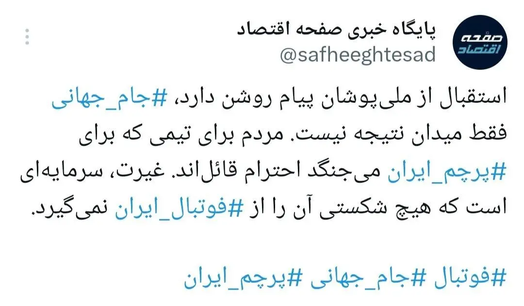فوتبال فقط برد و باخت نیست