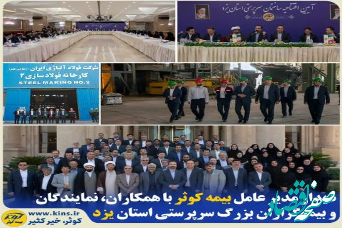 دیدار مدیر عامل بیمه کوثر با همکاران، نمایندگان و بیمهگزاران بزرگ سرپرستی استان یزد