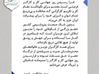 پیام تبریک مدیرعامل پتروشیمی شهید تندگویان به‌مناسبت روز جهانی کار و کارگر