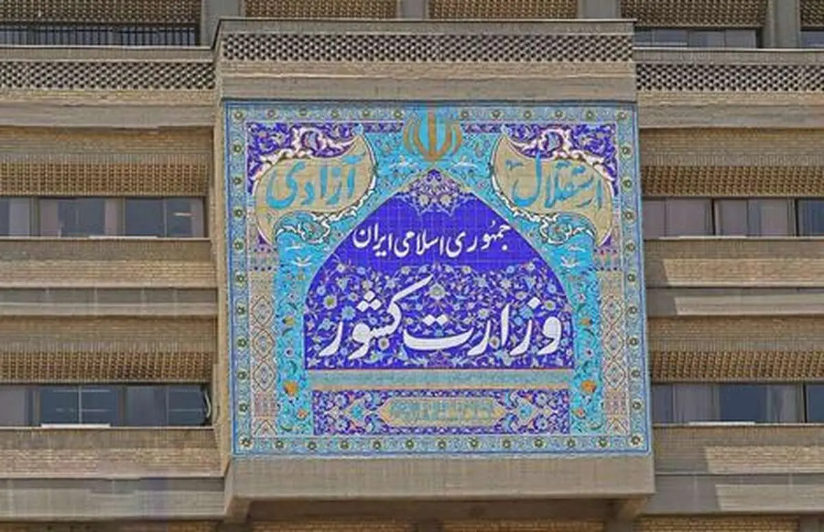 واکنش وزارت کشور از قطع همکاری دانشگاه ها با اساتید حسابی غوغا کرد | نظر وزارت کشور چیست؟ 