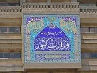 واکنش وزارت کشور از قطع همکاری دانشگاه ها با اساتید حسابی غوغا کرد | نظر وزارت کشور چیست؟ 