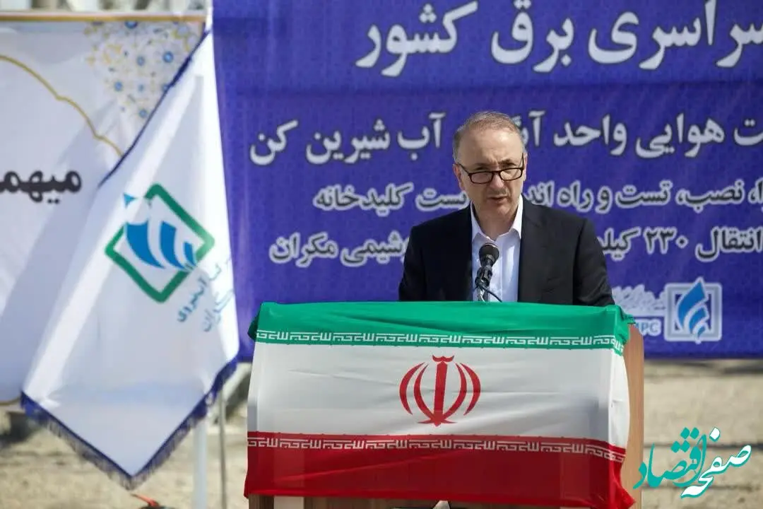 آیین افتتاحیه اتصال پست برق۲۳۰ کیلوولت شهرک پتروشیمی مکران به شبکه برق سراسری/افتتاح خط ۴ کیلومتری نیروگاه برق مکران به زودی / برای اولین بار صادرات از بندر شهید بهشتی تا اواخر سال آینده 