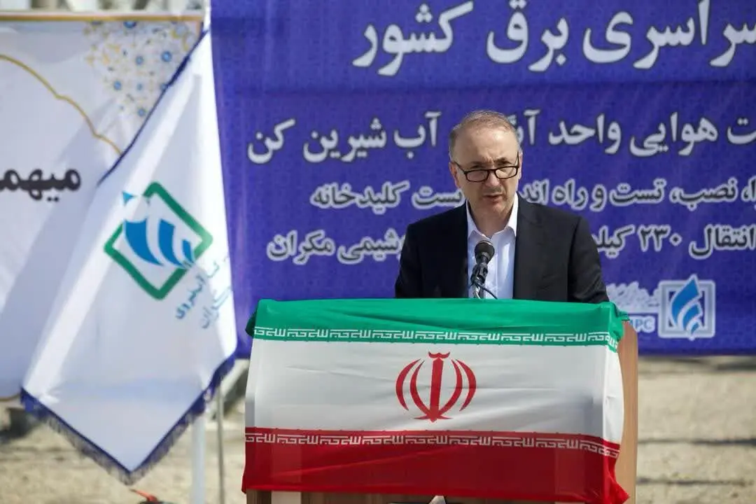 آیین افتتاحیه اتصال پست برق۲۳۰ کیلوولت شهرک پتروشیمی مکران به شبکه برق سراسری/افتتاح خط ۴ کیلومتری نیروگاه برق مکران به زودی / برای اولین بار صادرات از بندر شهید بهشتی تا اواخر سال آینده 