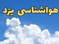 پیش بینی وضعیت آب و هوا یزد فردا پنجشنبه ۱۶ اسفند ۱۴۰۳ | اخبار پیش‌ بینی هواشناسی یزد فردا