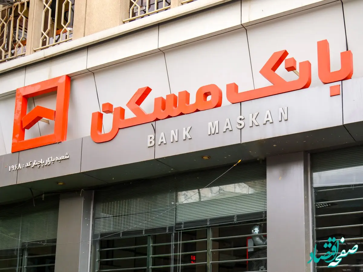 طرح «پویش» بانک مسکن تا پایان آبان‌ماه تمدید شد/ فرصتی مناسب برای بازپرداخت اقساط