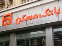 طرح «پویش» بانک مسکن تا پایان آبان‌ماه تمدید شد/ فرصتی مناسب برای بازپرداخت اقساط